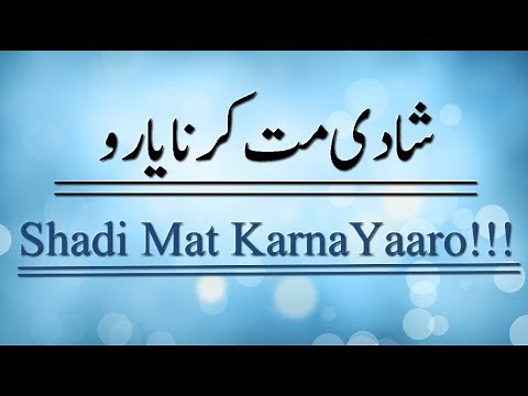 Urdu Funny Poetry - Shadi Na Karna Yaro (Mazahiya Shairi)