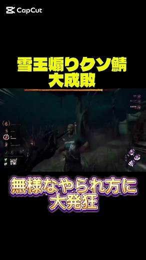 #DeadbyDaylight #DbD #デドバ #発狂