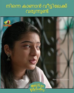 നിന്നെ കാണാൻ വീട്ടിലേക്ക് വരുന്നുണ്ട് Middle Class Melodies Movie ft....