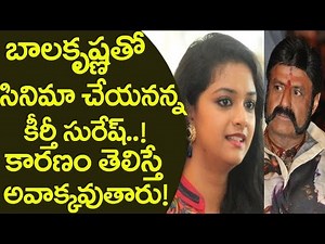 బాలయ్యకు నో చెప్పిన కీర్తి సురేష్ | Keerthy Suresh Says No To Balakrishna | Keerthi Suresh