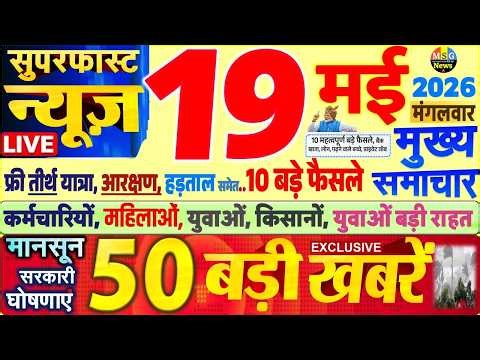 Today Breaking News! Top Headlines for May 19, 2026, PM Modi, SBI, UP, Bihar, Delhi