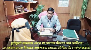 5.4K views · 146 reactions | প্রবাসী স্বামীকে তালা'ক দেওয়ার পর নিজের...