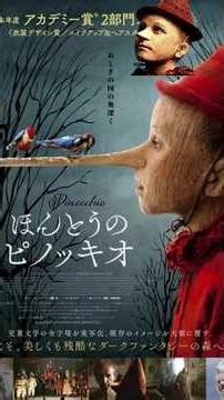 怖い「本当のピノッキオ」とは、私たちがディズニーで知る“明るく純粋な木の人形”とはまったく違う存在です。罰と痛みが人間をつくる。木の人形が見た人間の闇。嘘と罰と成長の寓話「ディズニーが隠した物語」