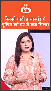 49K views · 507 reactions | Nikki Murder Case: ग्रेटर नोएडा के निक्की...