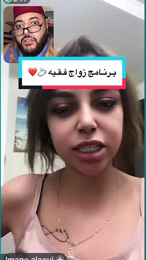 بـرنـامج زواج فـقـيه 💍❤️ #الجالية_المغربية_في_كل_مكان🇲🇦🇲🇦 #الجالية_المغربية_في_كل_مكان💚 #جاليةمغربية🇲🇦