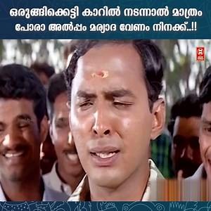27K views · 104 reactions | ഒരുങ്ങിക്കെട്ടി കാറിൽ നടന്നാൽ മാത്രം പോരാ അൽപ്പം മര്യാദ വേണം നിനക്ക് | One MovieChannel | Facebook