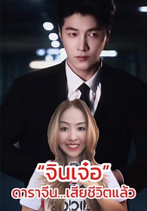 “จินเจ๋อ” ดาราหนุ่มจีน…เสียชีวิตแล้ว! ในวัย 33 ปี ขอแสดงความเสียใจด้วยนะคะ #จินเจ๋อ #ดาราจีน #บันเทิงTikTok #ข่าวTikTok #PreweryLand
