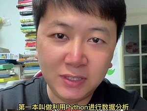 Python数据分析书籍推荐 #python #编程 #数据分析