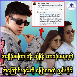 167K views · 5.5K reactions | ရည်းစားဟောင်း ကို မလွမ်းဘူးလားလို့ လာပြောနေကြလို့ ဒေါသထွက်ပြီး Fan တွေနဲ့ အကြီးအကျယ် ပွဲဖြစ်နေတဲ့ အဆိုတော် လွှမ်းပိုင်  #hlwanpaing #Bobbysoxer #celebrity | Burmese Celebrity TV | Facebook
