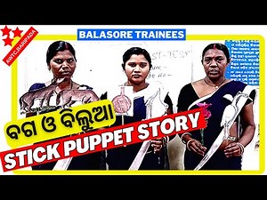 Baga o Bilua Stick Puppet Odia Moral Story || Baga o Bilua Anganwadi Gapa || @RANJITAPATRA
