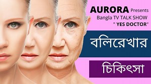 26 reactions | অরোরা স্কিন এন্ড হেয়ার রিসার্চ ইন্সটিটিউট নিবেদিত ও...