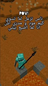 لما تضيع بيتك....احس اني وحيد اسويها 😂 #minecraft #minecraftshorts #minecraftmemes #ماينكرافت