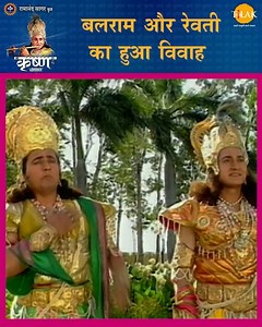 466K views · 26K reactions | बलराम और रेवती का हुआ विवाह | Shree Krishna Leela | श्री कृष्ण लीला | कृष्ण कथा | Shree Krishna | Facebook