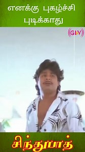 Sindhubath #reels #sindhubath #mansooralikhan #sendhil #kovaisarala #comedy #mansoor | Hit Movie