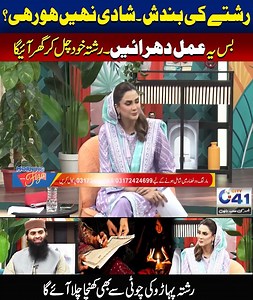 1M views · 13K reactions | Kamyab Wazifa | Rishta Khud Chal Ker Ayega | Morning With Fiza | City 41 #faisalabad #city41 #morningwithfiza Disclaimer: The views & opinions expressed in this video/show are those of the host, guest, member of the public & don't necessarily reflect the official policy or position of City News Network or its affiliates. Viewers discretion is advised | City41 | Facebook