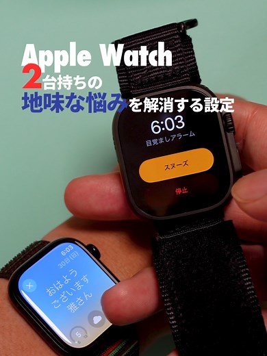 Apple Watchのアラーム問題を解消する方法