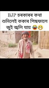 611K views · 10K reactions | ককা  #assamese | ZG Sankar Rajbongshi | Facebook
