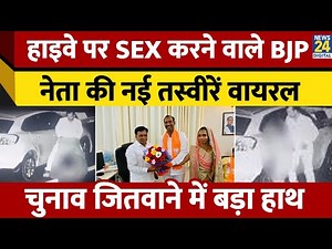 BJP Leader Manohar Lal Dhakad की तस्वीरें हुई वायरल, मचा बवाल | Delhi Numbai Express Highway Video