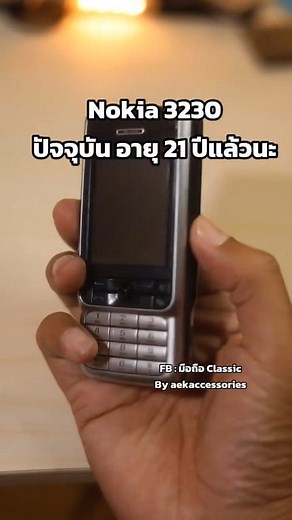 Nokia 3230 สมัยมหาลัยที่เธอชอบ วันนี้เอามาให้ดูแล้วนะถึงจะช้าไปหน่อยก็ตาม ไม่มีรถขับแต่โทรศัพท์ถ่ายรูปได้ #Nokia #Nokia3230 #NokiaClassic #มือถือในตำนาน #Vintagephone #collectionphone | Anusorn Aek Prajuabkhate