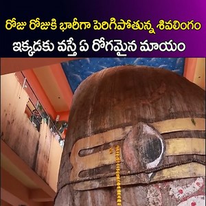 59K views · 4.3K reactions | Biggest Shiva Lingam In India | Sri Endala Mallikarjuna Swamy Temple | SumanTV | Sumantv Women | Facebook