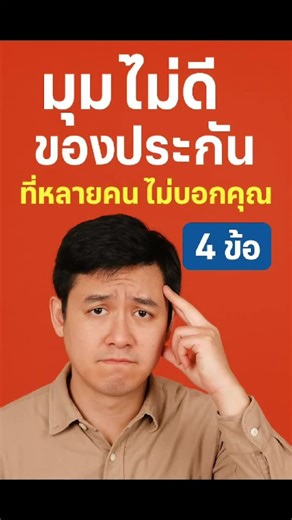 InsureGo บน TikTok