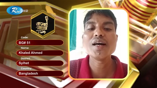 19K views · 331 reactions | Code: BG# 51 Name: Khaled Ahmed District: Sylhet | Banglar Gayen | Facebook