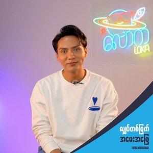 1.5K views · 54 reactions | Heinn Thit - ဟိဏ်းသစ် တစ်ယောက်...