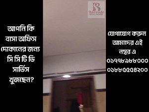 আপনি কি আপনার বাসাবাড়ি/অফিস/কারখানা/গোডাউন এর নিরাপত্তা নিয়ে চিন্তিত? আপনি কি আপনার পরিবার এবং ব্যাবসা প্রতিষ্ঠানকে নিরাপদ এবং ঝামেলামুক্ত রাখতে চান। তাহলে দেরি কিসের? চিন্তামুক্ত থাকতে আজই সেটাপ করে নিন বিশ্বের সেরা CCTV Brand। পৃথিবীর যেকোনো প্রান্ত থেকে মোবাইলের মাধ্যমে নজর রাখুন আপনার বাসা, অফিস বা দোকান / গোডাউন এবং কারখানা একদম লাইভ। পাশাপাশি পুরনো রেকর্ড চেক করে অনাকাঙ্ক্ষিত ঘটনা বের করতে পারবেন । #barcode_source #CCTVCamera #securitycameras Address: 217/A, Noor Bhandari Dom Inno Benvento