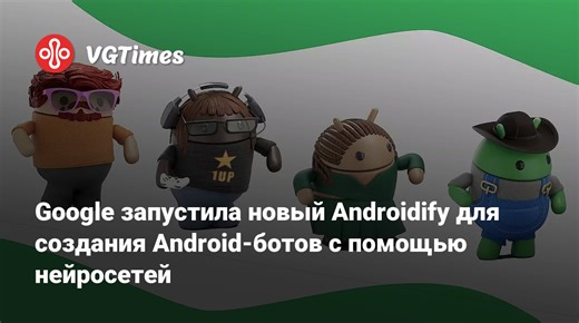 Google запустила новый Androidify для создания Android-ботов с помощью нейросетей
