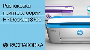МФУ HP DeskJet Ink Advantage 3790 - Настройка | Служба поддержки HP