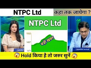 ntpc share news today l ntpc share price today l ntpc share latest news l ntpc share news