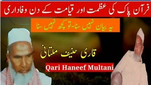 1.8M views · 207K reactions | Qari Haneef Multani | قاری محمد حنیف ملتانی رحمۃ اللہ علیہ۔ | Qari Tahir Haneef Multani | Facebook
