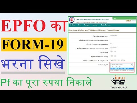 Form 19 kaise bhare | How to fill form 19 | Form 19 pf final settlement | Pf form 19 kaise bhare