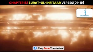 Chapter_82 Surat-UL_ Infitaar verses (01-19) "Sufiyana Ishq" "The Servant of ALLAH" | Sufiyana Ishq