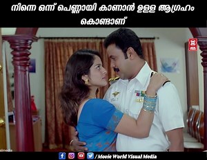 നാണത്തെക്കാൾ നിന്റെ മുഖത്തിന് ചേരുന്നത് കുറുമ്പാണ് | MW Malayalam