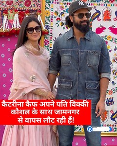 49K views · 605 reactions | Mukesh Ambani Ke Bete Anant Ambani Ki Pre-Wedding Attend Ke Baad Katrina Kaif Apne Husband Vicky Koshal Ke Sath Jamnagar Se Return Hote Hue Nazar Aayi. #katrinakaif #vickykaushal #mukeshambani #anantambani #prewedding | Bollywood Society | Facebook