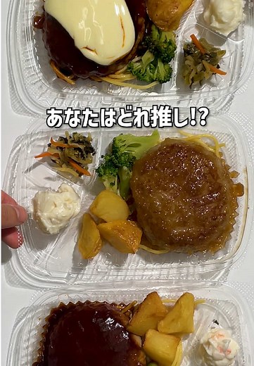 おすすめのお弁当はどれ？