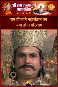 2.4M views · 75K reactions | RAM HI JANEY MAHASANGRAM KA KYA HOGA...