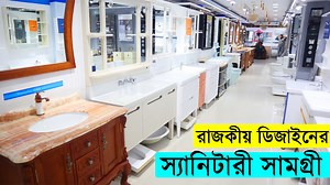 34K views · 723 reactions | পাইকারি দামে স্যানিটারী সামগ্রী/ সেনেটারী পণ্যের দাম জানুন/ Sanitary Items Price In Bangladesh 2022 Shop Address: Badhon Tiles & Sanitary (1sa Floor) 336,Sonarga Road,Hatirpool,Dhaka.(besides Sonali bank) Hot line:01840962023 01828429861 IMO/WhatsApp:01819539393 | Saiful Express Ltd. | Facebook