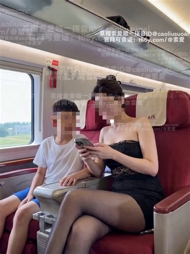 带着小宇坐高铁时，我还是那个温柔漂亮的妈妈；下车进酒店不到十分钟，我就被金主们轮流玩弄猛操，黑丝长腿颤抖着高潮。完整版露脸视频主页简介电报群观看 #艳母安娜 #草榴索爱