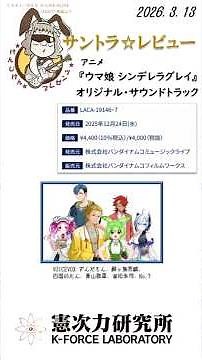 【サントラレビュー】アニメ『ウマ娘シンデレラグレイ 』オリジナルサウンドトラック
