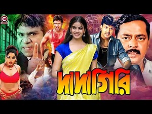 Dadagiri | দাদাগিরি | Amin Khan | Munmun | Amit Hasan | Moyuri | Nasrin | Razib #BanglaMovie