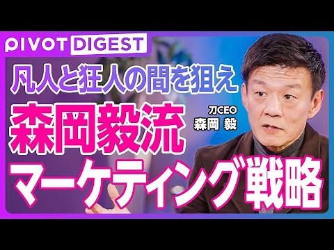 【DIGEST】本能にぶっ刺すマーケティング／適切なコンセプトの作り方／マーケティングの真髄とは／ヒットを生む秘訣は"狂人"に学べ