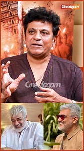 449K views · 40K reactions | Ajith ஓட Smile  - Shivarajkumar #shivarajkumar #AjithKumar #Thala #Ajith #smile #cineulagam | Cineulagam | Facebook