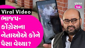 Surat ના Aslam Cyclewala એ એક વીડિયો ઉજાગર કર્યો છે... જેમાં પૈસાની વહેંચણી સ્પષ્ટ જોઈ શકાય છે. Aslam Cyclewala Congress | સુરતના અસ્લમ સાયકલવાલાએ ક્યો વીડિયો વાયરલ કર્યો ? Gujarat Politics | Gt #aslamcyclewala #surat #suratnews #gujaratpolitics #gujarattak --------------------------------------------------------------------------------------------------------------------- | Gujarat Tak