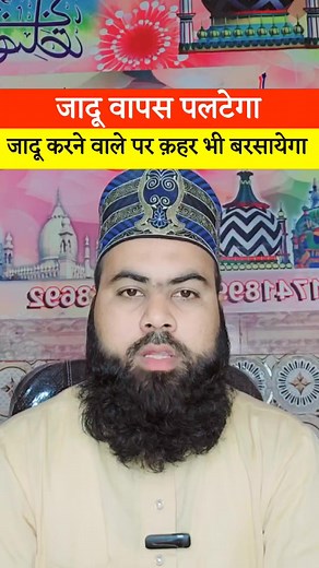 128K views · 3.4K reactions | Jadu Wapas Paltane Ka Khas Amal | Jadu Ke Tod Ka Khas Wazifa | Shadab Tahseeni Qadri Shazli | Facebook