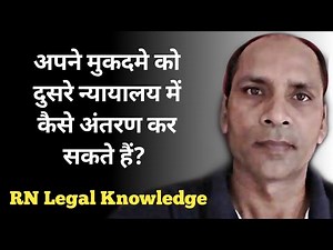 CPC Section 24 || CPC Section 22 | Transfer of civil case | Transfer of civil suit | section 24 cpc