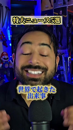 ニュース5選！最後のみんなどっち派？？#ニュース #世界 #隕石 #クイズ #tiktoksrp