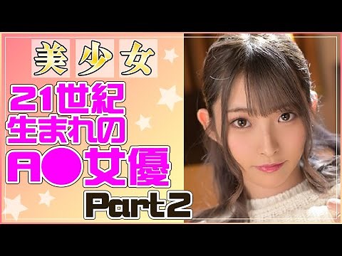 【Born in 2000】JAPANESE P〇RN STARS