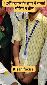 1.6M views · 34K reactions | 12वीं class ke chhatron ne banai boring machine. #motivational #video #jhunjhunu #students | Kisan Focus | Facebook